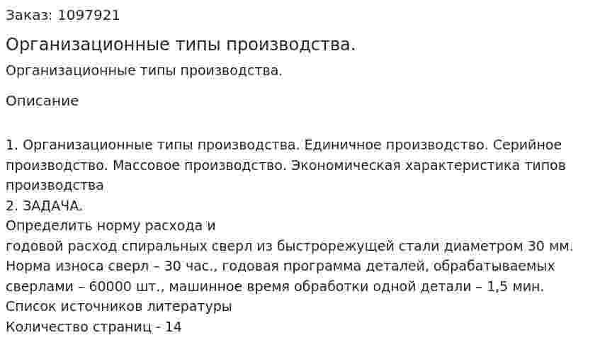 Организационные типы производства. (реферат) 
