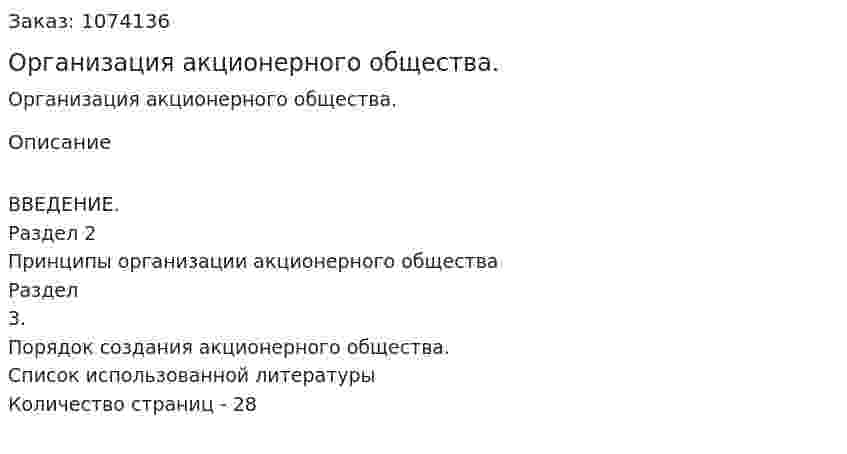 Организация акционерного общества. (курсовая работа) 