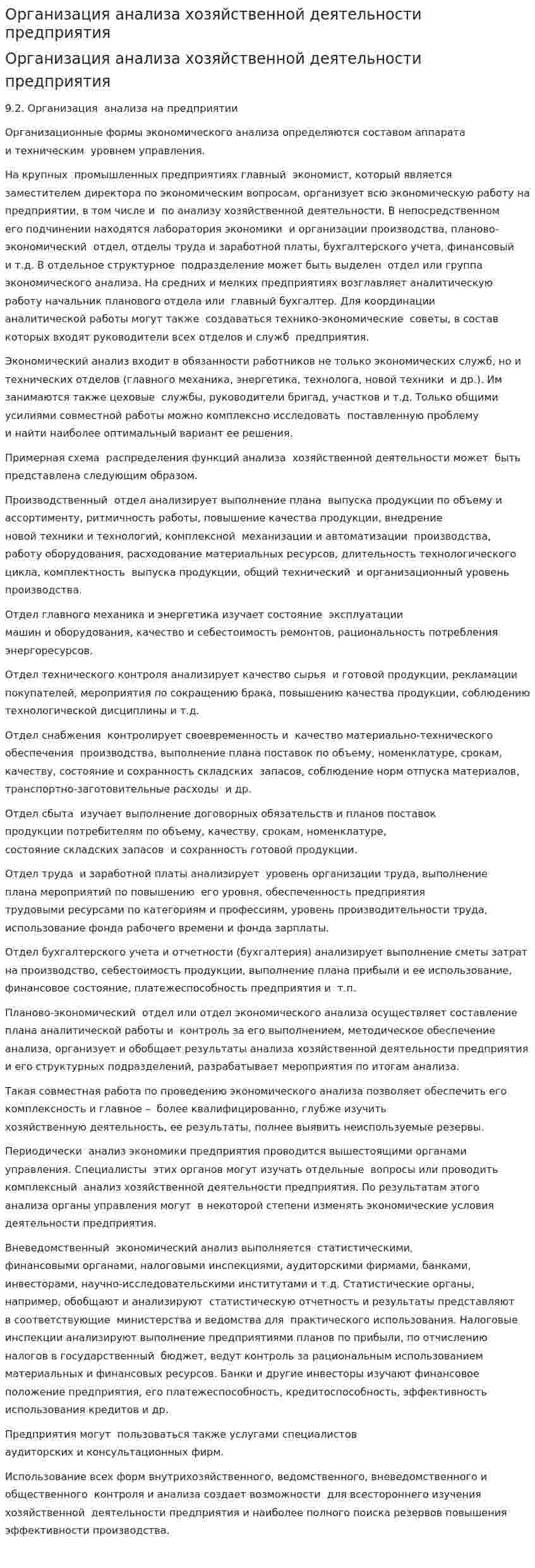 Организация анализа хозяйственной деятельности предприятия