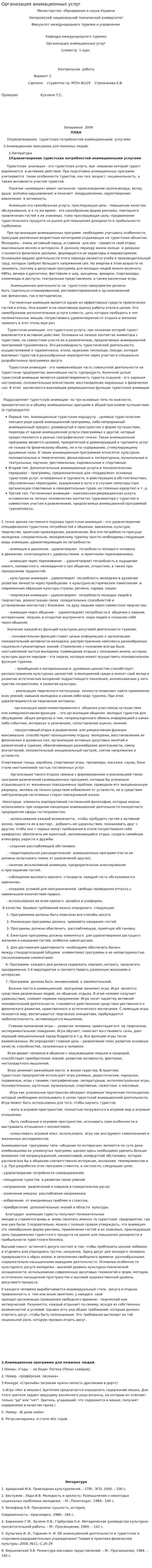 Организация анимационных услуг