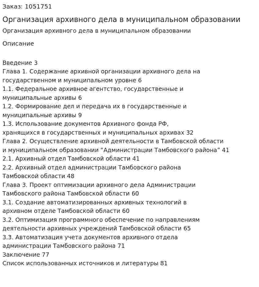 Организация архивного дела в муниципальном образовании (дипломная работа) 