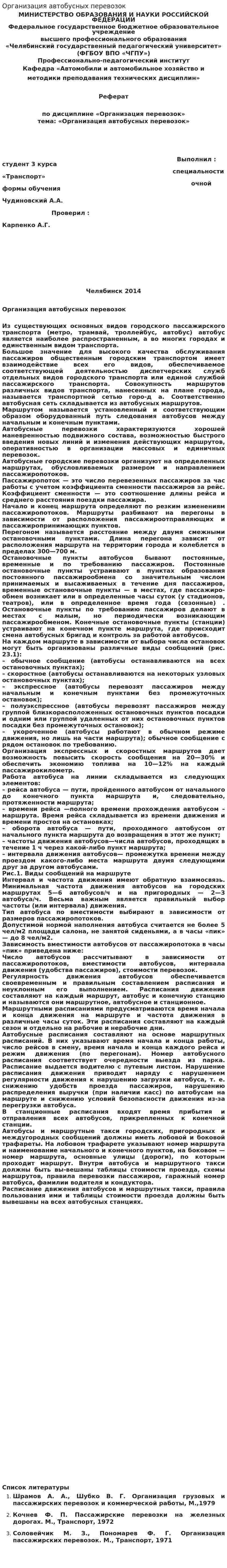 Организация автобусных перевозок