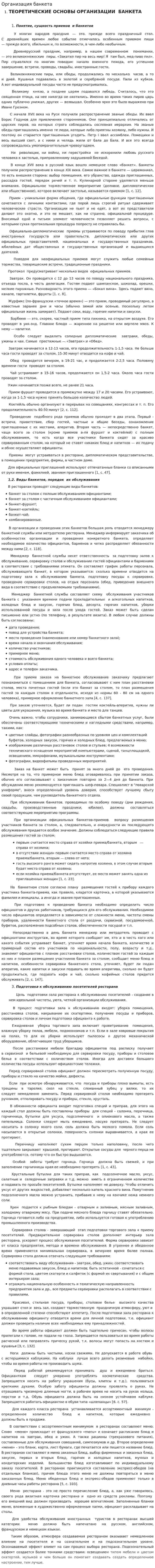 Организация банкета