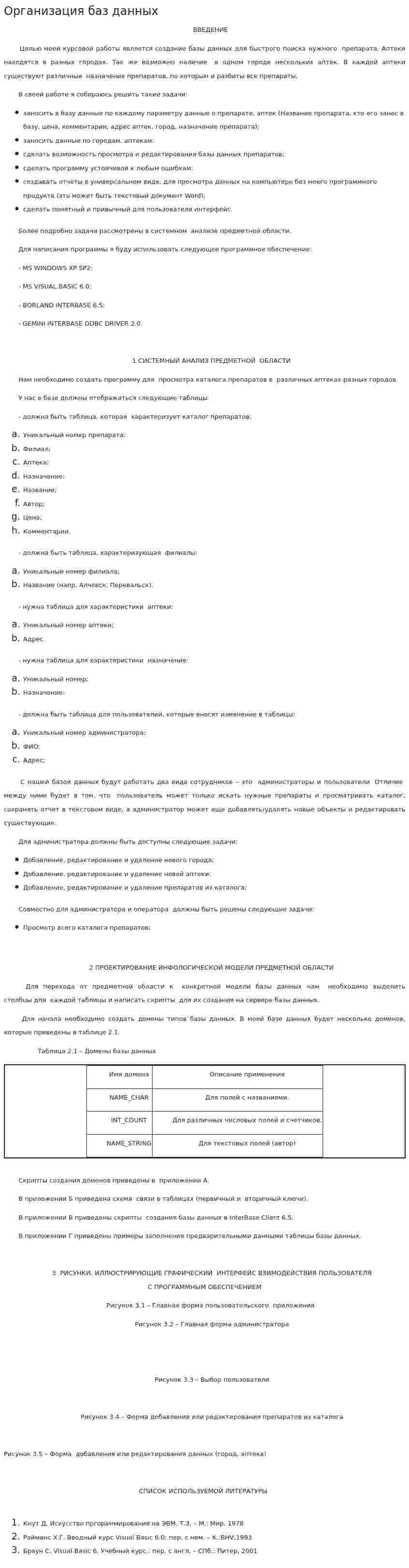 Организация баз данных