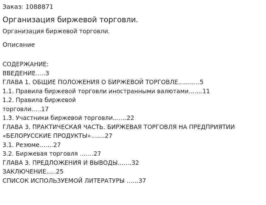 Организация биржевой торговли. (курсовая работа) 