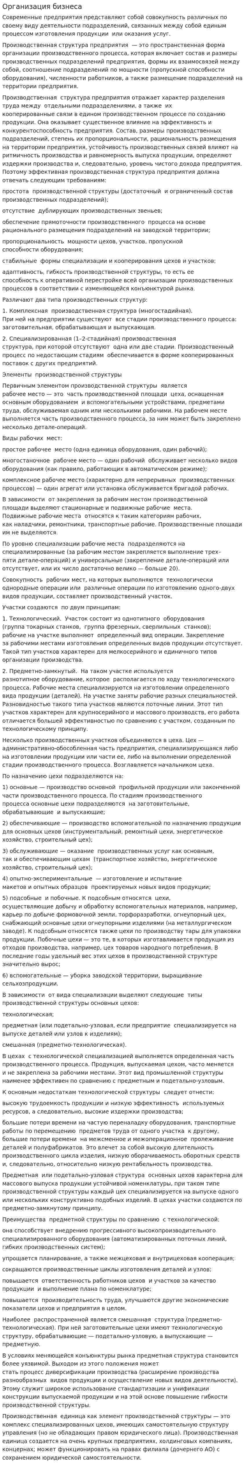 Организация бизнеса