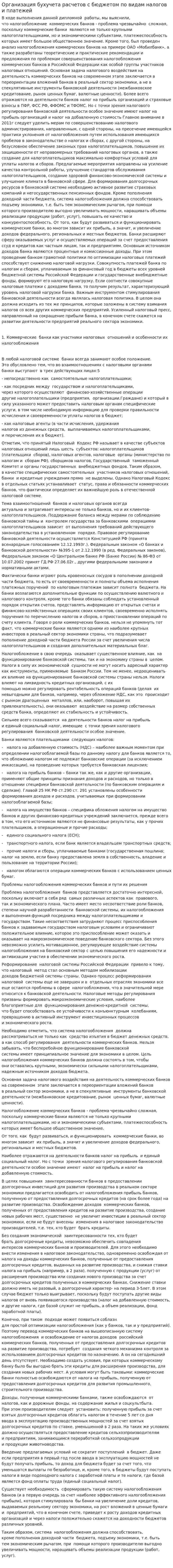 Организация бухучета расчетов с бюджетом по видам налогов и платежей