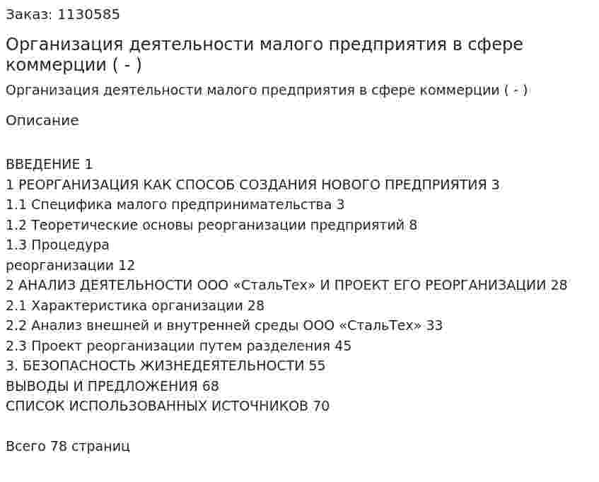 Организация деятельности малого предприятия в сфере коммерции (Дипломная работа - ВКР) 