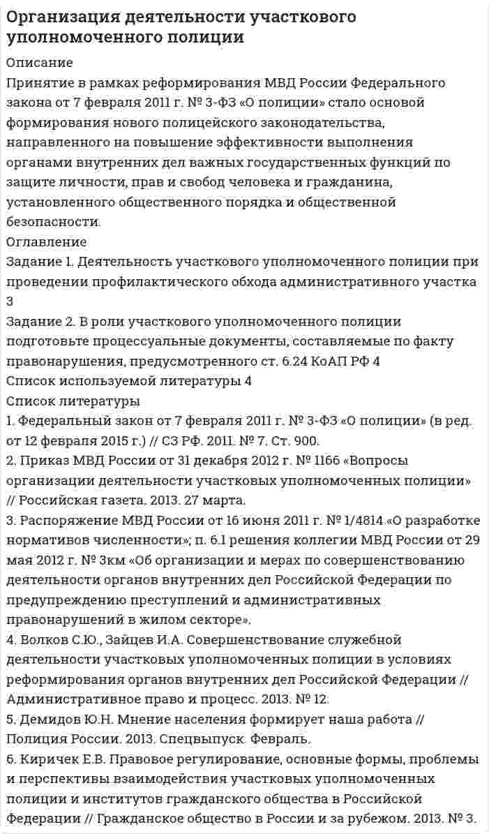 




Описание

Монтаж электрооборудования промышленных и гражданских зданий Вариант 5
Задание 1
Для указанного в варианте электродвигателя, выберите сечение и тип кабеля с учётом способа прокладки согласно требований ПУЭ, защитный аппарат (автоматических выключатель), опишите последовательность выполнения монтажа кабельной линии и защитного аппарата, с учётом мер безопасности при выполнении работ и контроля качества.
Тип электродвигателя - АИРМ132М4
Продолжительность включения - 60%
Способ прокладки - Открыто, в помещении
Поправочный коэффициент, учитывающий температуру окружающей среды - 0,89
Поправочный коэффициент, учитывающий число кабеля - 1,00
Длина линии - 0,09 км
Установившийся ток короткого замыкания - 4,0кА
Задание 2
2.1 Монтаж сборных КРУ.
2.2 Монтаж кабельных линий в туннелях, оборудование кабельных туннелей.
2.3 Монтаж трансформатора напряжения.



Оглавление

Задание 1
Для указанного в варианте электродвигателя, выберите сечение и тип кабеля с учётом способа прокладки согласно требований ПУЭ, защитный аппарат (автоматических выключатель), опишите последовательность выполнения монтажа кабельной линии и защитного аппарата, с учётом мер безопасности при выполнении работ и контроля качества.
Задание 2
2.1 Монтаж сборных КРУ.
2.2 Монтаж кабельных линий в туннелях, оборудование кабельных туннелей.
2.3 Монтаж трансформатора напряжения.



Список литературы

1. ГОСТР 50571.5.52-2011 Выбор и монтаж электрооборудования. Заземляющие устройства и защитные проводники.
2. Инструкция по монтажу силовых трансформаторов напряжением до 110 кВ включительно. – М.: Альвис, -2014. – 156 с.
3. Правила устройства электроустановок. 6-е и 7-е изд. с изм. и доп. М.: КНОРУС, 2011. 488 с.
4. Правила по охране труда при эксплуатации электроустановок. Утверждены приказом Минтруда РФ от 24.07.2013г № 328н
5. Атабеков В.Б. Монтаж электрических сетей и силового электрооборудования, М., Высшая школа, 1985.
6. Кисаримов Р.А. Монтаж электрооборудования. Справочник. – М.: РадиоСофт, 2014. – 568 с.
7. Сибикин Ю.Б., Сибикин М.Ю. Технология электромонтажных работ. - М.: Высшая школа, 2013. 464 с.
8. Филиппов А.С., Филиппов В.А. Ремонт и монтаж кабельных линий. В 2 частях. Часть 2. – М.: Техноперспектива, 2015. – 408 с.


            
            
            Задание 1. Двое рабочих могут выполнить некоторую работу за 3 ч 36 мин. Первый рабочий может выполнить эту работу на 3 часа быстрее второго. За сколько часов эту работу может выполнить второй рабочий.Задание 1. Деятельность участкового уполномоченного полиции при проведении профилактического обхода административного участка 3 Задание 2. В роли участкового уполномоченного полиции подготовьте процессуальные документы, составляемые по факту правонарушения, предусмотренного ст. 6.24 КоАП РФ 4Задание 1: Для диагностики кризиса проведите SWOT-анализ деятельности Вашей организации. Заполните таблицу. Ответьте на следующие вопросы, касающиеся дальнейшего развития вашего бизнеса: Как я могу воспользоваться открывающимися возможностями, используя сильные стороны предприятия?Задание 1 Для кондитерской фабрики требуется рассчитать оптимальный план выпуска карамели. Весь ассортимент выпускаемой карамели сгруппирован в три однородные группы М1, М2 и М3.Задание 1 Для указанного в варианте электродвигателя, выберите сечение и тип кабеля с учётом способа прокладки согласно требований ПУЭ, защитный аппарат (автоматических выключатель), опишите последовательность выполнения монтажа кабельной линии и защитного аппарата, с учётом мер безопасности при выполнении работ и контроля качествЗадание 1 Для указанного в варианте электродвигателя, выберите сечение и тип кабеля с учётом способа прокладки согласно требований ПУЭ, защитный аппарат (автоматических выключатель), опишите последовательность выполнения монтажа кабельной линии и защитного аппарата, с учётом мер безопасности при выполнении работ и контроля качества.Задание 1 Для указанного в варианте электродвигателя, выберите сечение и тип кабеля с учётом способа прокладки согласно требований ПУЭ, защитный аппарат (автоматических выключатель), опишите последовательность выполнения монтажа кабельной линии и защитного аппарата, с учётом мер безопасности при выполнении работ и контроля качества.. 2Задание 1. Дайте определения понятиям «оформление документа», «резолюция», «документопоток» в соответствии с ГОСТ Р 7.0.8-2013 «Делопроизводство и архивное дело. Термины и определения».Задание 1. Дайте определения понятия «риск», представленные в экономической литературе, и заполните табл.1 Задание 2. Приведите сравнение классификации рисков, представленных в экономической литературе, и заполните табл.2. Задание 3. Приведите основные методы оценки рисков, представленные в экономической литературе, и заполните табл. 3.Задание 1. Дайте определения понятия «риск», представленные в экономической литературе, и заполните табл.1 Задание 2. Приведите сравнение классификации рисков, представленных в экономической литературе, и заполните табл.2. Задание 3. Приведите основные методы оценки рисков, представленные в экономической литературе, и заполните табл. 3.Задание 1. Дайте определения следующим понятиям: абсолютизм, Сенат, коллегии, Святейший синод, губернии, империя 3 Задание 2. Составьте схему: «Государственный аппарат эпохи Петра I» Определите функции органов центрального управления 4Задание 1. Дайте определения следующим понятиям: министерство, Сенат, Государственный совет, реформы, государство, государственное управление 3 Задание 2. Составьте схему: «Система высшего и центрального управления в первой половине XIX в. – определите функции органов государственного управления 5Задание 1 Дайте понятие источника предпринимательского права; составьте схему/таблицу «Система источников предпринимательского права РФ», в которой расположите виды источников по их юридической силе, указав специфику их применения.Задание 1. Даны 4 точки, заданные координатами. Определить является ли данная фигура трапецией. Задание 2. Найти сумму ряда с точностью Eps. Значение точности Eps вводится с клавиатуры. Задание 3. Одномерный массив размерностью 2n , где n - целое положительное число, заполнен случайными положительными целыми числами.Задание 1. Дать герою подробную психологическую характеристику, опираясь на автора произведения (каждое положение характеристики подтверждаем цитатами из текста автора).