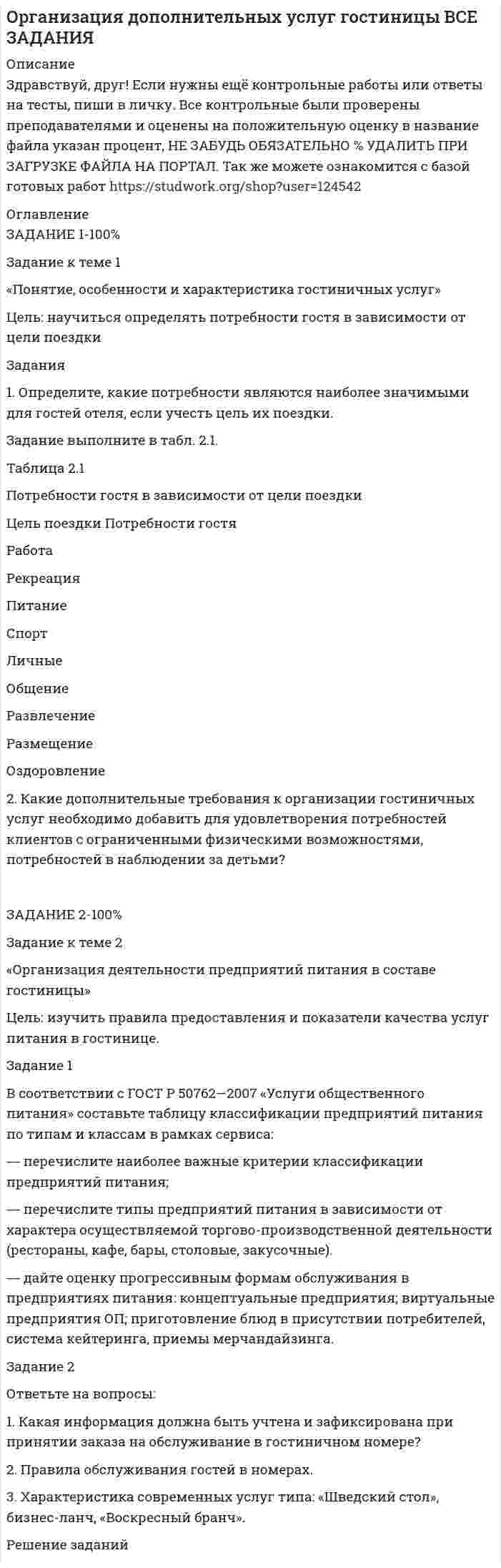 




Описание

Вышка Иваново ИГСХА КР2 Таблица 2 Вариант 7
Ивановская Государственная Сельскохозяйственная Академия
М.А.Безумова, Р.И.Голубева, Н.А.Соколов
Иваново, 2004
Контрольная работа №2
Таблица 2 (предпоследняя цифра шифра - чётная)
Задания №№: 17, 24, 57, 64, 97, 104, 137
В задачах 11-20 даны функция z = f(x, y), точка A(x0, y0) и вектор a(a1, a2). Найти:
1) grad(z) в точке A;
2) производную в точке A по направлению вектора a.
17 z = arcsin(x2/y), A(1; 2), a(5; -12).
В задачах 21-40 требуется:
1) построить на плоскости xOy область интегрирования заданного интеграла;
2) изменить порядок интегрирования и вычислить площадь области при заданном и изменённом порядках интегрирования.
24 .
В задачах 41-60 с помощью двойного интеграла вычислить координаты центра тяжести фигуры, ограниченной заданными линиями (поверхностную плотность считать равной единице):
57 x2 = 9y + 3, x2 = – y + 3.
В задачах 61-70 вычислить работу, совершаемую переменной силой
F = P(x,y) i + Q(x,y) j
на криволинейном пути L, соединяющем заданные точки M и N.
64 F = (8x2y + x) i + (-2y + 1) j,
L – дуга параболы y = 7x2 + 2x; M(0; 0), N(2; 32).
В задачах 81-100 решить дифференциальные уравнения:
97 1) (x – 2y) y` = x + y;
2) y` + 1 / sin2(x) y = y2 ctg(x) / sin2(x), y(п/2) = 1;
3) y``– 2y` – 3y = (x + 2) e-x.
Задачи 101-120 по теории вероятностей и элементам математической статистики.
104 Вероятность наступления события в каждом из одинаковых и независимых испытаний равна 0,8. Найти вероятность того, что в 1600 испытаниях событие наступит 1200 раз.


            
            
            Задания: 1. Определение потребительской корзины в целом по РФ включает: Перечислить:….. Ответьте на вопрос: сколько в % соотношении приходится средств в корзине на продовольственные товары: 2. Что включает минимальный набор продуктов питания: - положите в корзину.Задания 1. Определите, какие потребности являются наиболее значимыми для гостей отеля, если учесть цель их поездки. Задание выполните в табл. 2.1.Задания 1  Ответы на задания необходимо оформить письменно. Сначала формулируете вопрос затем ответ на него. Задания 1. По форме «Отчет о финансовых результатах» конкретной организации используя методы финансового анализа, проследите и прокомментируйте формирование финансового результата и оцените влияние факторов.Задания 1. По форме «Отчет о финансовых результатах» конкретной организации используя методы финансового анализа, проследите и прокомментируйте формирование финансового результата и оцените влияние факторов.. 2Задания 1. По форме «Отчет о финансовых результатах» конкретной организации используя методы финансового анализа, проследите и прокомментируйте формирование финансового результата и оцените влияние факторов. 2. Используя данные бухгалтерской отчетности организации за два смежных периода рассчитайте следующие показатели:Задания №2 по дисциплине «Основы рекламы»  для проведения семинарского занятия и размещения в ЭИОС Задания: 1. Главный заголовок текста Развитие предпринимательства в современной России оформить средствами WordArt , выбрав шаблон по собственному усмотрению. 2. Установить следующие параметры страницы: - ориентация – книжная; - верхнее и нижнее поля – 2 см, левое – 2,5 см, правое – 1,6 см.Задания 1. Дайте определения: А) Первобытное общество Б) Род В) Этапы развития первобытного общества 2. Заполните схему Виды социальных нормЗадания 1 и 2 1. Организация эксплуатации энергетического хозяйства на предприятиях нефтегазового комплекса. 2. Допуск строительно-монтажных организаций к работам в действующих электроустановках. Задание 3Задания 1. Изобразите на плоскости ограничения задачи линейного программирования и решите (графически) эту задачу: 400W1 + 450W2  min 5W1 + 10W2 ≥ 45 20W1 + 15W2 ≥ 80 W1 ≥ 0, W2 ≥ 0 2. Решите задачу линейного программирования: W1 + 5W2  max 0,1W1 + W2 ≤ 3,8 0,25W1 + 0,25W2 ≤ 4,2 W1 ≥ 0, W2 ≥ 0 3. Решите задачу целочисленного программирования:Задания: 1. Нарисовать логотип в программе Inkscape. 2. Сделать схему проезда в программе Dia. 3. Используя программу Gimp получить вот такое изображение.Задания 1. Нарисуйте плоскость с заданными индексами, проходящую через узел с заданными координатами. 2. Нарисуйте заданное направление.Задания: 1- На цилиндр, который может вращаться вокруг горизонтальной оси, намотана нить. К ее концу привязали грузик и предоставили ему возможность опускаться. Двигаясь равноускоренно, грузик за 4с опустился на 1,5 м. Определить угловое ускорение цилиндра, если его диаметр 8 см.