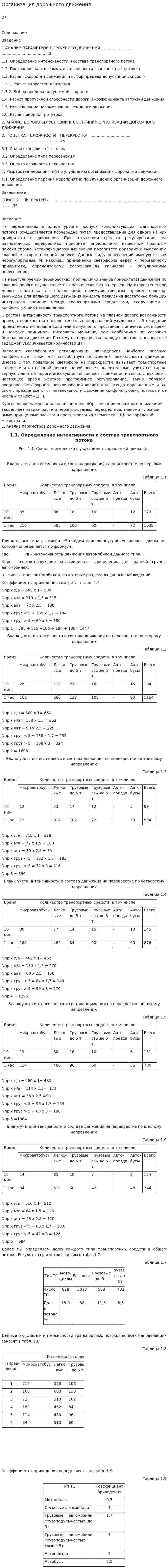 Организация дорожного движения. 2