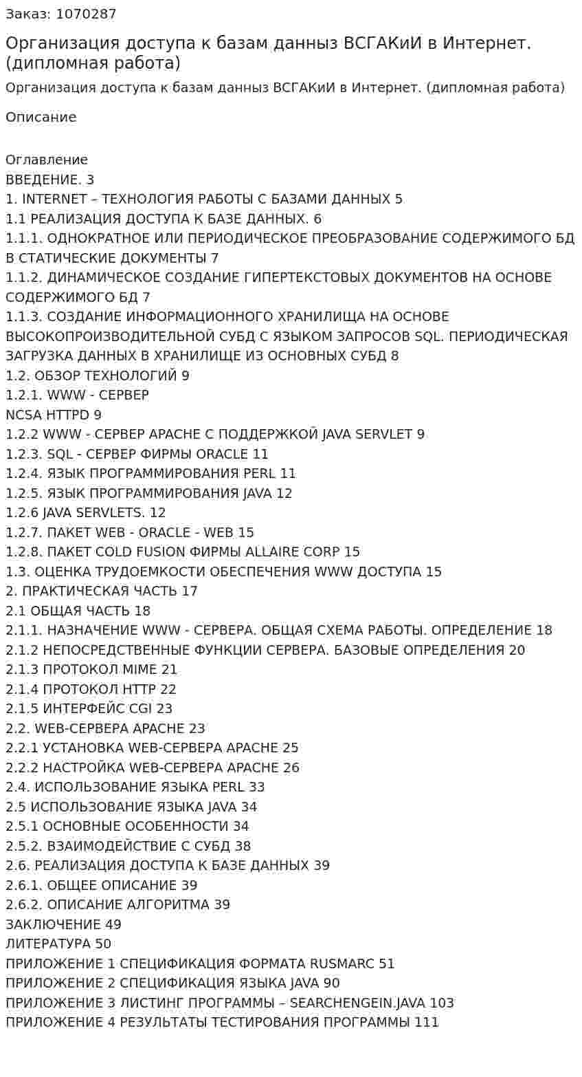Организация доступа к базам данныз ВСГАКиИ в Интернет. (дипломная работа) 