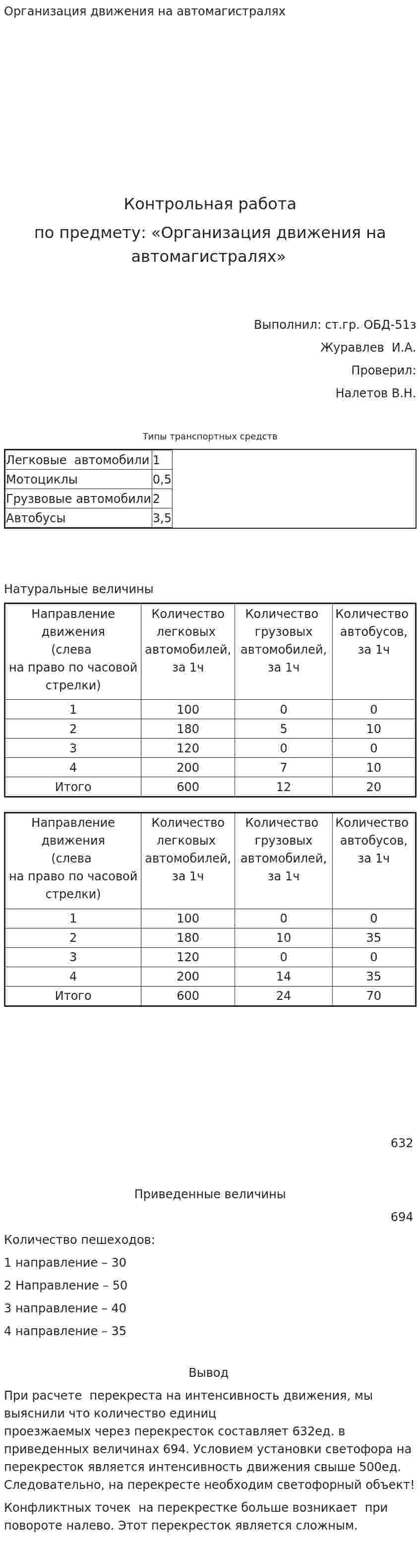Организация движения на автомагистралях