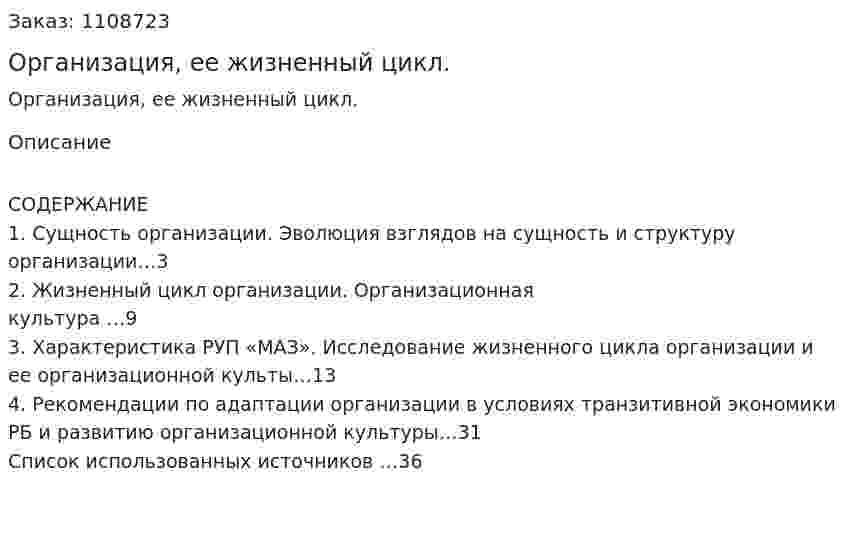 Организация, ее жизненный цикл. (контрольная работа) 