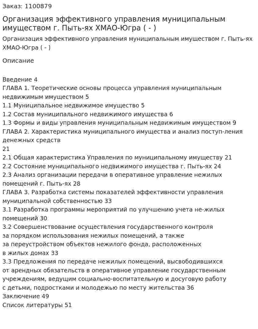 Организация эффективного управления  муниципальным имуществом г. Пыть-ях  ХМАО-Югра (Дипломная работа - ВКР) 