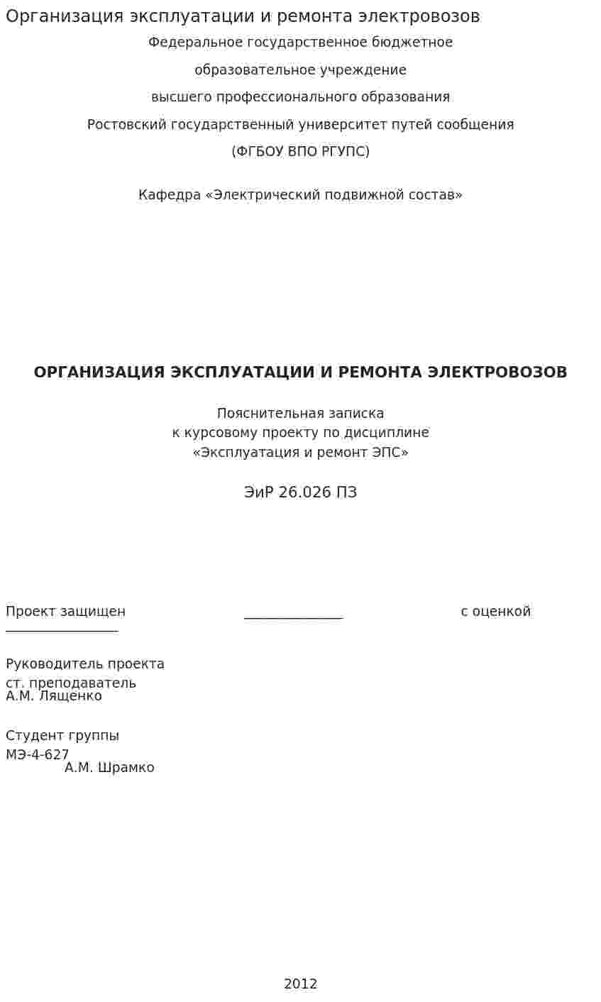 Организация эксплуатации и ремонта электровозов