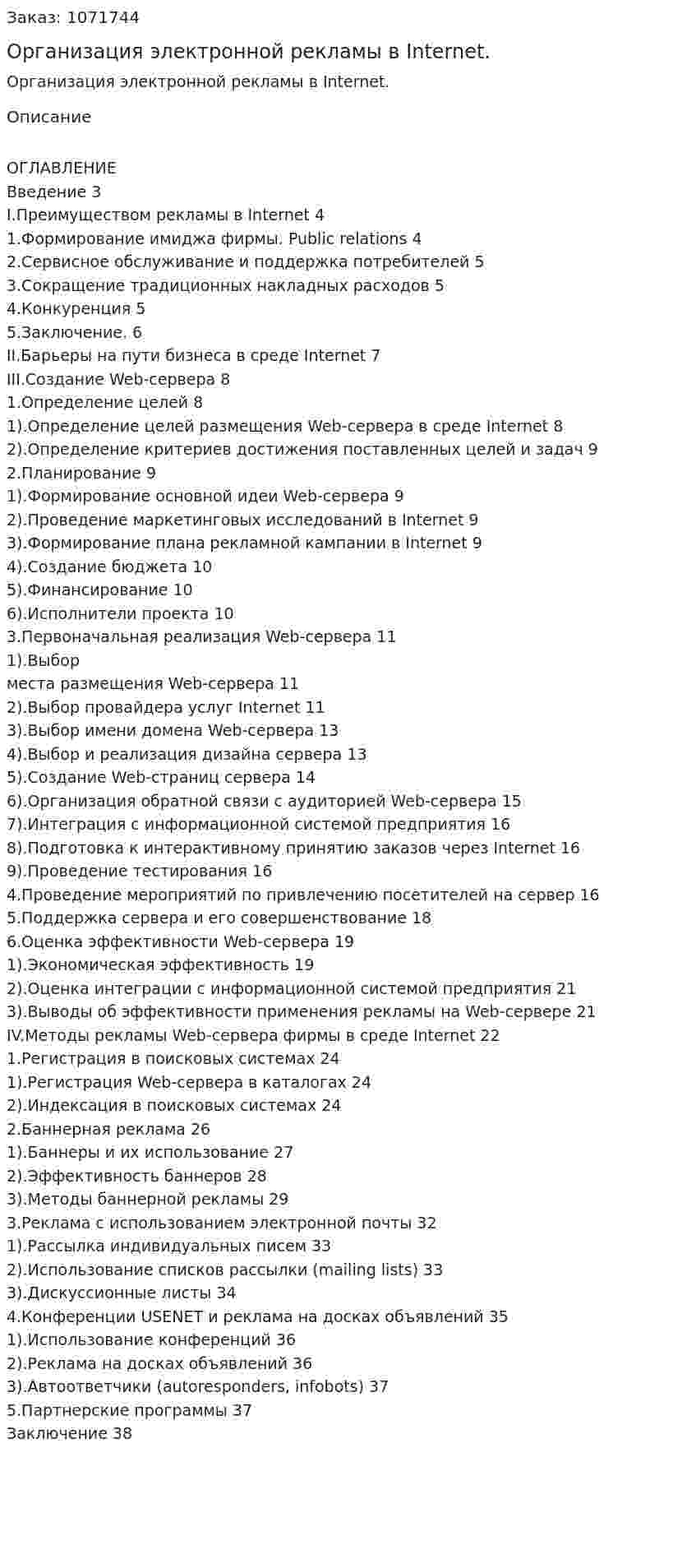 Организация электронной  рекламы в Internet. (курсовая работа) 