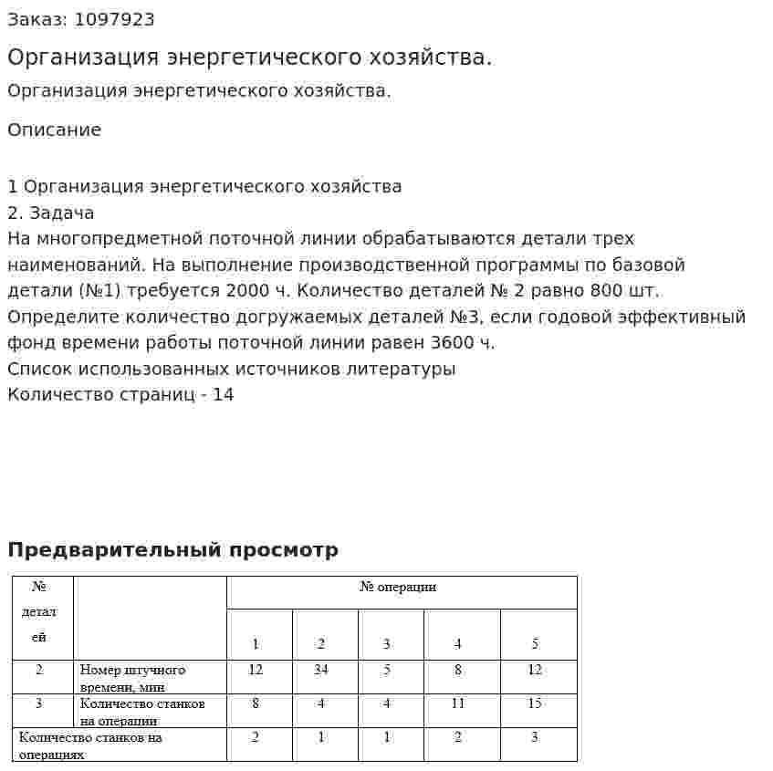Организация энергетического хозяйства. (реферат) 