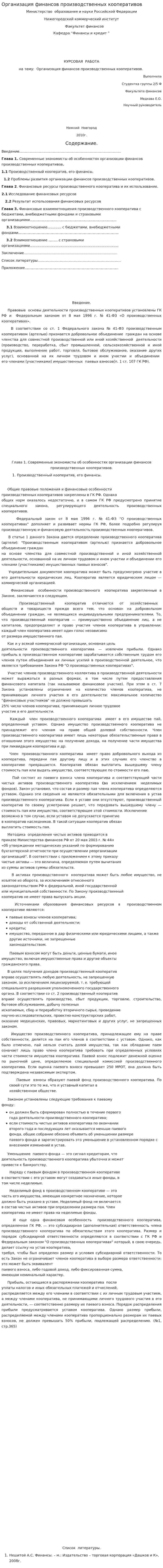 Организация финансов производственных кооперативов
