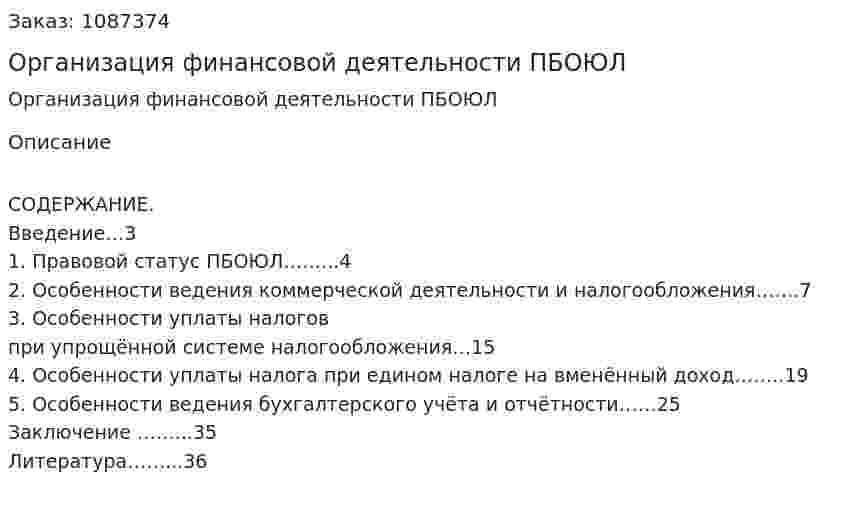 Организация финансовой деятельности ПБОЮЛ (курсовая работа) 