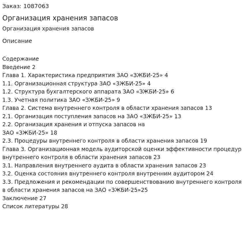 Организация хранения запасов (курсовая работа) 