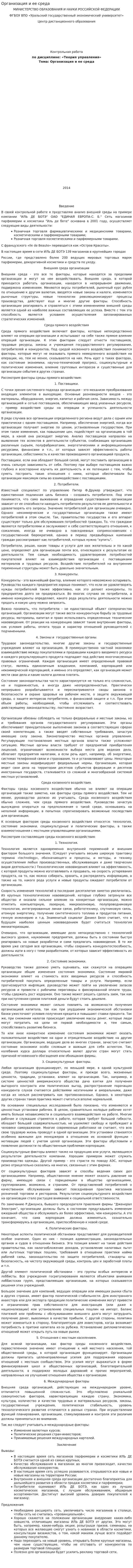 Организация и ее среда. 2