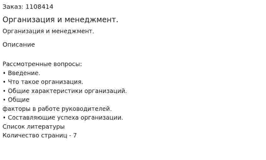 Организация и менеджмент. (реферат) 