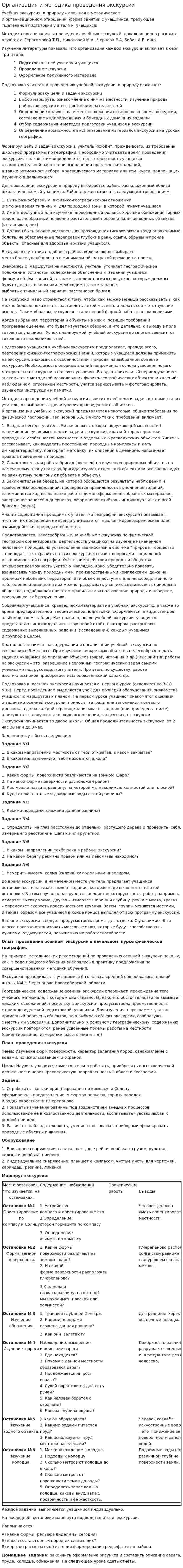 Организация и методика проведения экскурсии. 2