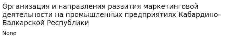 Организация и направления развития маркетинговой деятельности на промышленных предприятиях Кабардино-Балкарской Республики