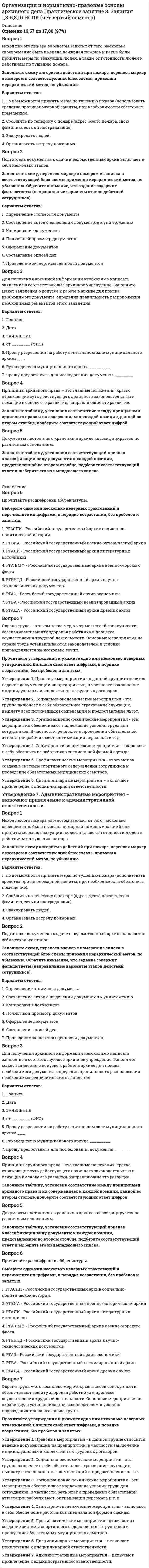 




Описание


Здравствуй, друг! Если нужны ещё работы, пиши в личку. Все контрольные были проверены преподавателями и оценены на положительную оценку в название файла указан процент, НЕ ЗАБУДЬ ОБЯЗАТЕЛЬНО % УДАЛИТЬ ПРИ ЗАГРУЗКЕ ФАЙЛА НА ПОРТАЛ




Оглавление


Охарактеризуйте принцип периодичности выборов как одно из средств обеспечения их демократичности.
Выделите модели назначения выборов.
В каких случаях в избирательном процессе может отсутствовать стадия назначения выборов?
Что такое система регистрации (учёта) избирателей в РФ.
Решите задачу:
Осенью 2007 г. депутат Законодательного Собрания N-ской области, избранный по одномандатному округу перешел работать в Правительство Российской Федерации. В связи с этим N-ская избирательная комиссия на март 2008 г. назначила дополнительные выборы депутата Законодательного Собрания N-ской области. Кандидатами в депутаты было зарегистрировано два человека, один из которых снял свою кандидатуру. На основании того, что осталось менее двух кандидатов Избирательная комиссия N-ой области своим решением отложила выборы на октябрь 2008 г.
N-ская избирательная комиссия, учитывая, что окончание указанного срока приходится на день, когда до окончания срока полномочий Законодательного Собрания N-ской области остается менее года, решила дополнительные выборы депутата по одномандатному округу не проводить.
Дайте правовой анализ предложенной ситуации. Каков порядок проведения дополнительных выборов? Дайте правовую оценку действий обеих избирательных комиссий.



            
            
            Организация и нормативно-правовые основы архивного дела Практическое занятие 3. Задание 9 НСПК(четвертый семестр)Организация и нормативно-правовые основы архивного дела Практическое занятие 3. Задания 1,3-5,8,10 НСПК (четвертый семестр)Организация и нормативно-правовые основы архивного дела Практическое занятие 4Организация и нормативно-правовые основы архивного дела Тестовые вопросы к разделу 1 НСПКОрганизация и нормативно-правовые основы архивного дела Тестовые вопросы к разделу 2 НСПКОрганизация и нормирование труда в сфере девелопментаОрганизация интермодальных перевозок.фмен_БАК (тест с ответами Синергия/МОИ/ МТИ /МОСАП)Организация и нормативно-правовые основы архивного дела  Практическое занятие 1. Задание 9 (филворд)  НСПКОрганизация и нормативно-правовые основы архивного дела  Практическое занятие 1. Задания 2-8,10  НСПКОрганизация и нормативно-правовые основы архивного дела. Практическое занятие 1. Задания 2-8,10 (ОТВЕТЫ) НСПКОрганизация и нормативно-правовые основы архивного дела Практическое занятие 2. Задание 3 (филворд) НСПКОрганизация и нормативно-правовые основы архивного дела Практическое занятие 2. Задания 2,4,5,8-10  НСПКОрганизация и нормативно-правовые основы архивного дела. Практическое занятие 2. Задания 2,4,5,8-10 (ОТВЕТЫ) НСПКОрганизация и нормативно-правовые основы архивного дела Практическое занятие 3. Задание 2 НСПК (четвертый семестр)