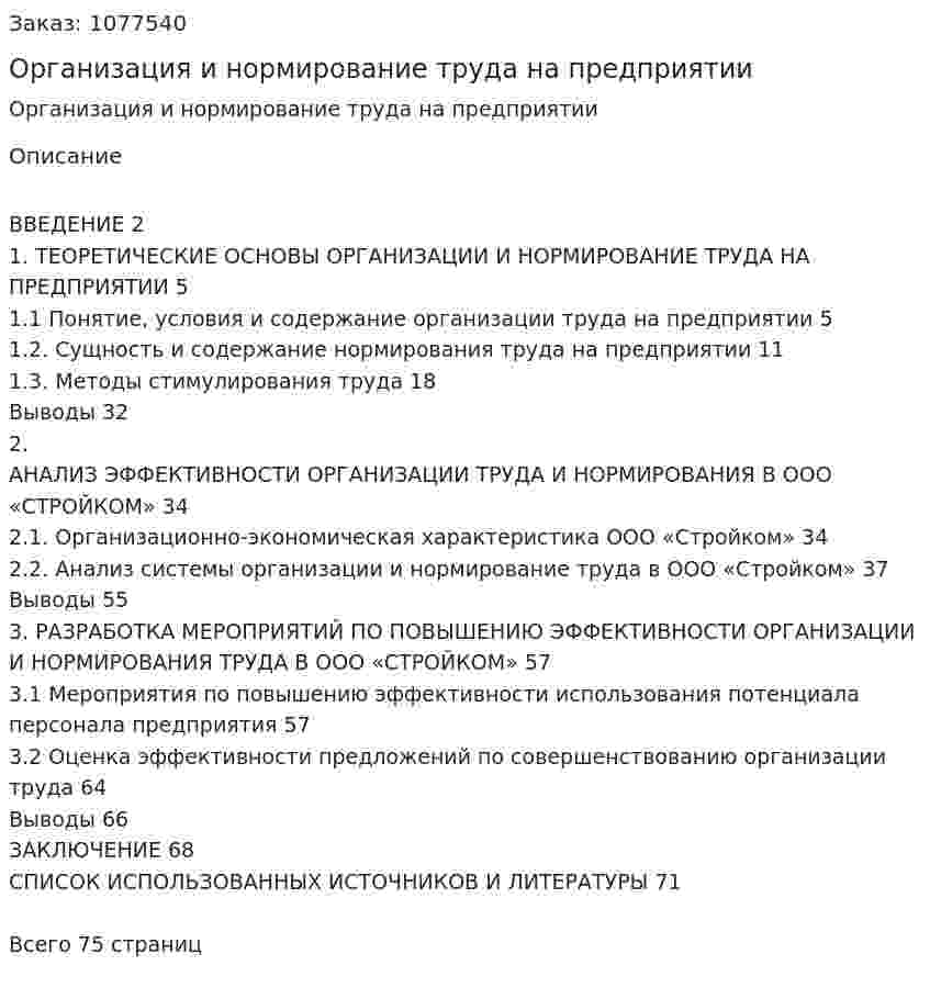 Организация и нормирование труда на предприятии (Дипломная работа) 