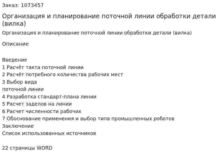 Организация и планирование поточной линии обработки детали (вилка) (курсовая работа) 