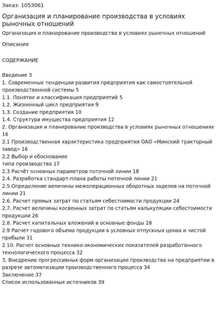 Организация и планирование производства в условиях рыночных отношений (курсовая работа) 
