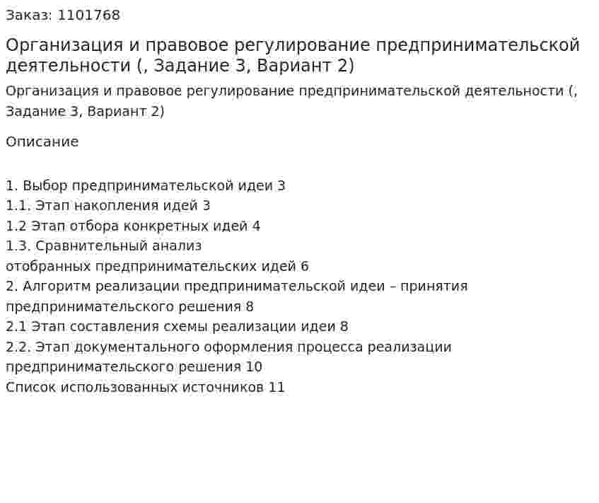 Организация и правовое регулирование предпринимательской деятельности (контрольная работа, Задание 3, Вариант 2) 