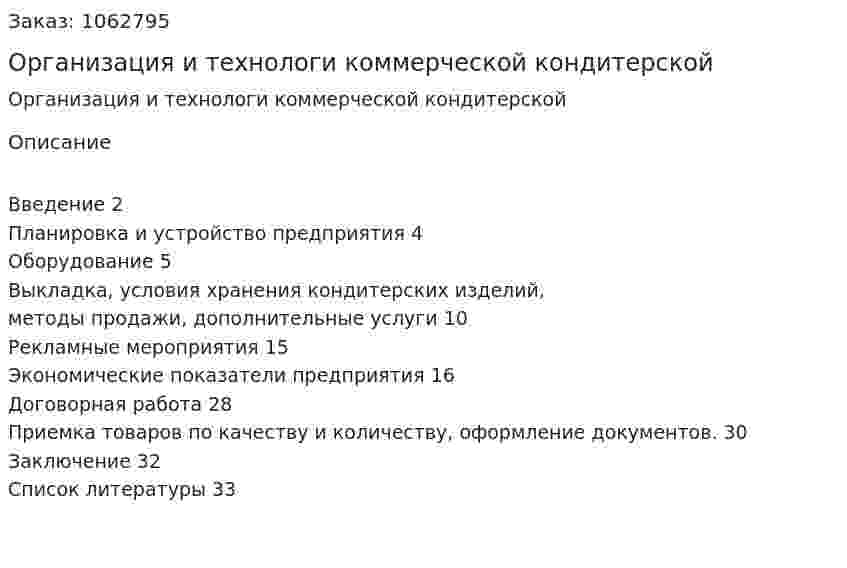 Организация и технологи коммерческой кондитерской (курсовая работа) 