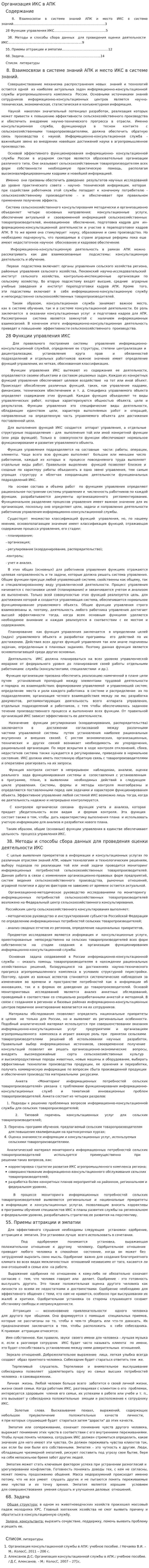 Организация ИКС в АПК