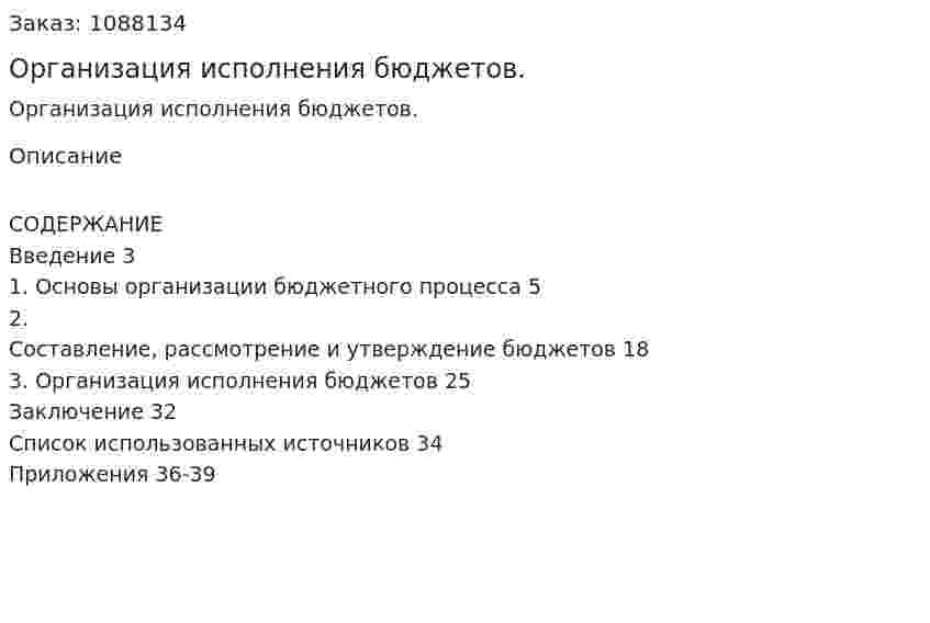 Организация исполнения бюджетов. (курсовая работа) 