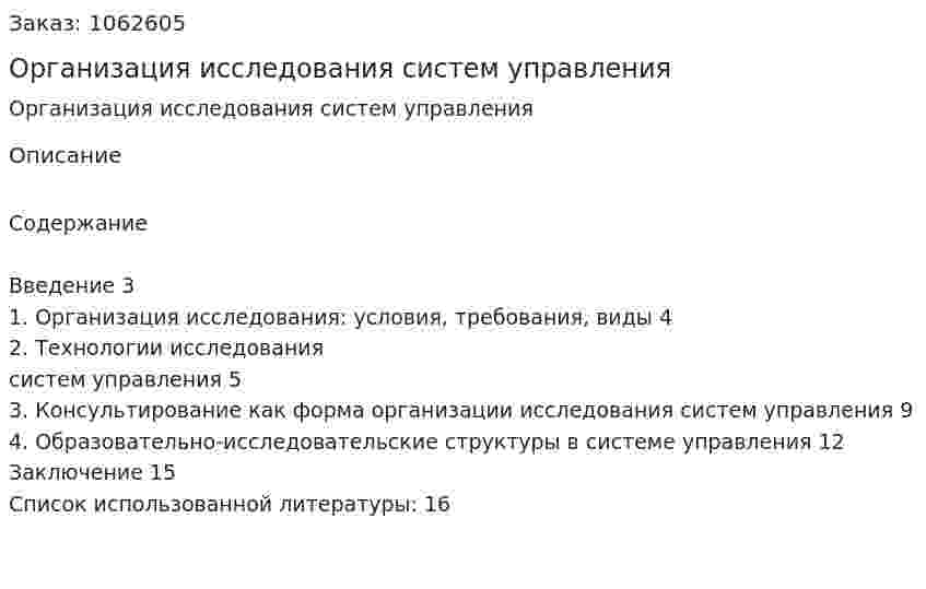 Организация исследования систем управления  (реферат) 