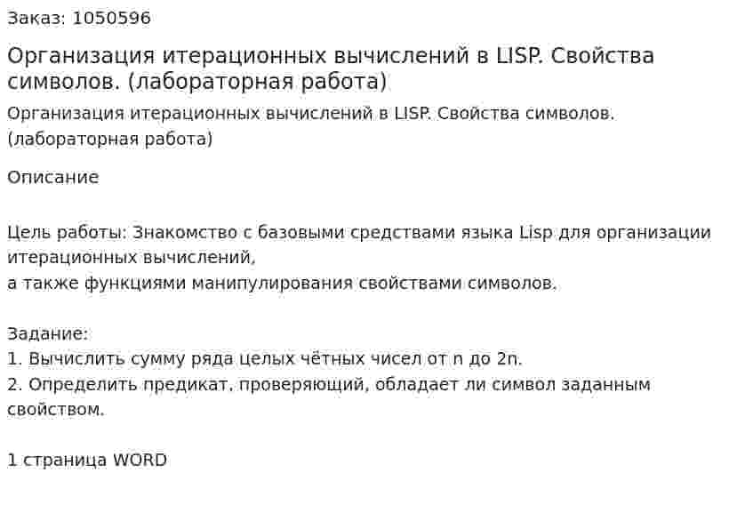 Организация итерационных вычислений в LISP. Свойства символов. (лабораторная работа) 