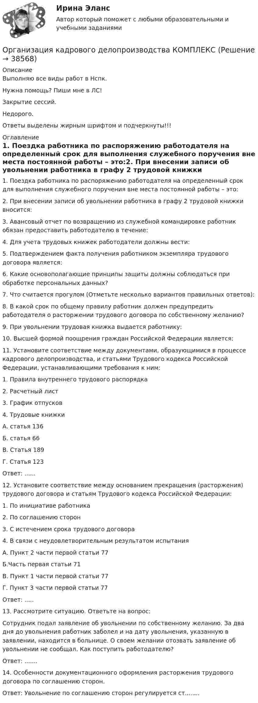 Организация кадрового делопроизводства КОМПЛЕКС (Решение → 38571)