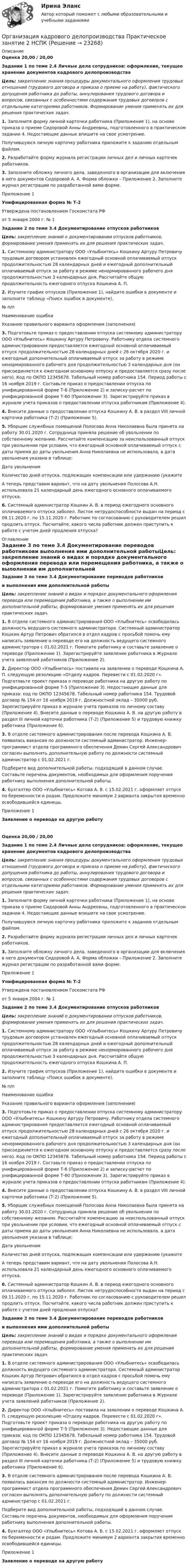 Организация кадрового делопроизводства Практическое занятие 2 НСПК ...