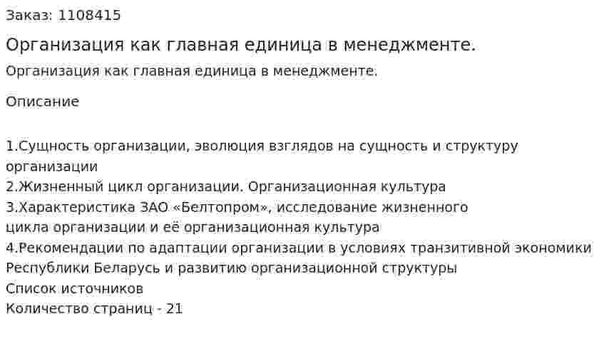 Организация как главная единица в менеджменте. (реферат) 