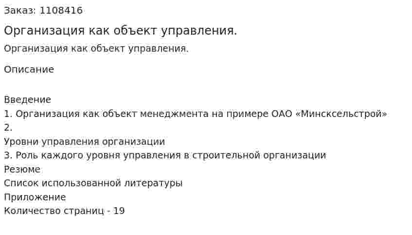 Организация как объект управления. (контрольная работа) 