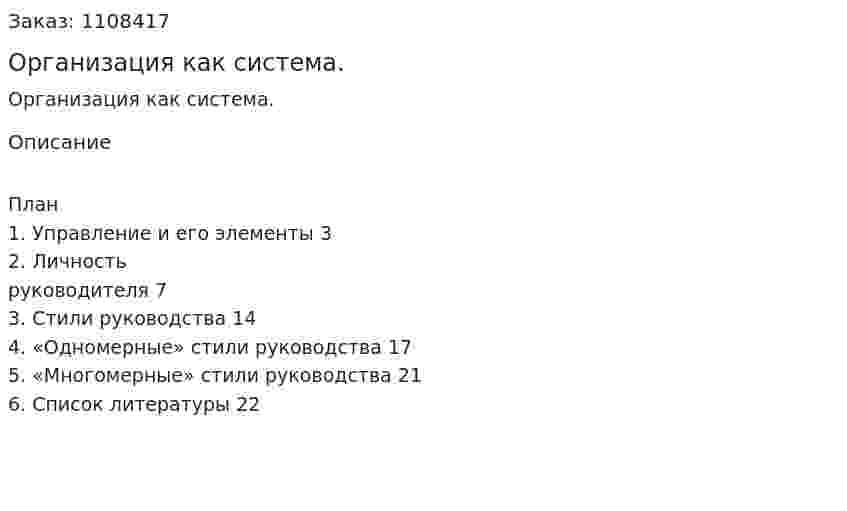 Организация как система. (реферат) 