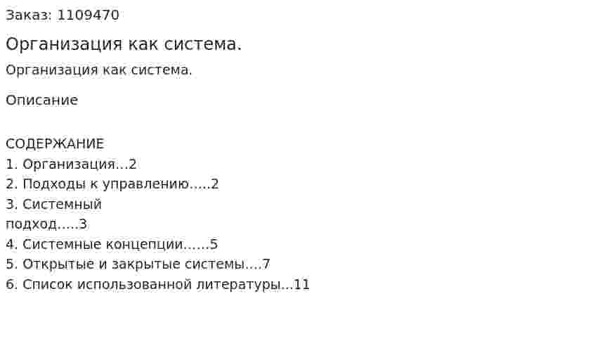 Организация как система. (контрольная работа) 
