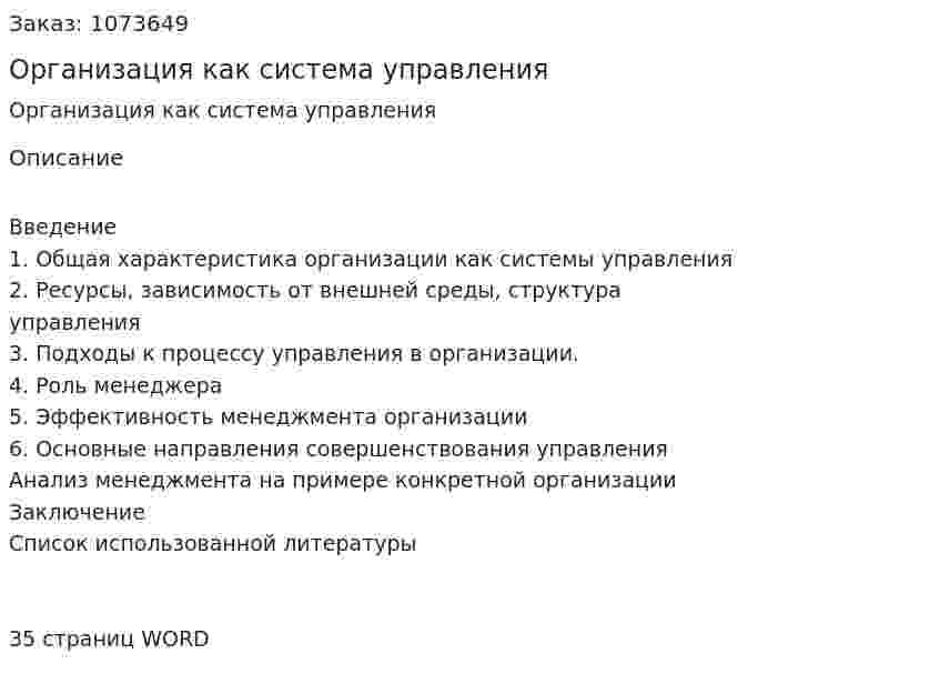 Организация как система управления (курсовая работа) 