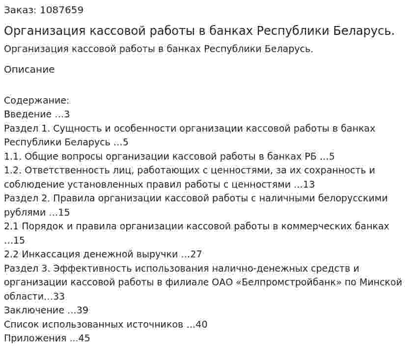 Организация кассовой работы в банках Республики Беларусь. (курсовая работа) 