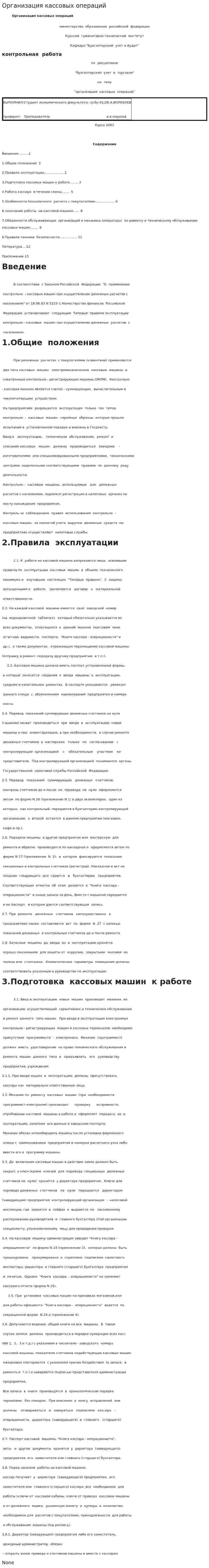 Организация кассовых операций
