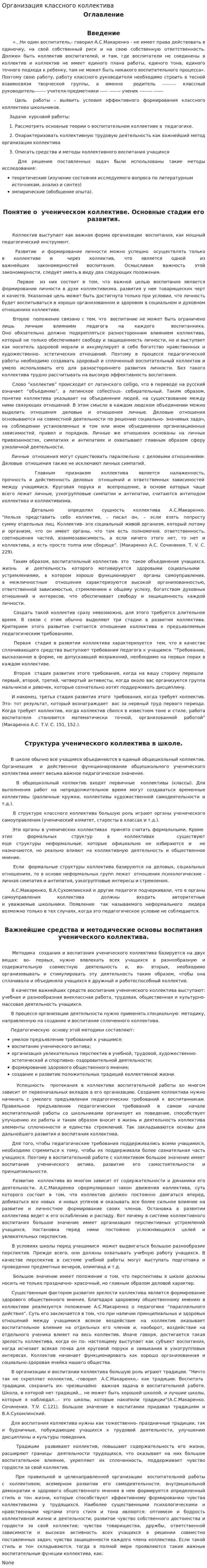 Организация классного коллектива