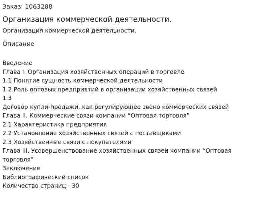 Организация коммерческой деятельности. (курсовая работа) 